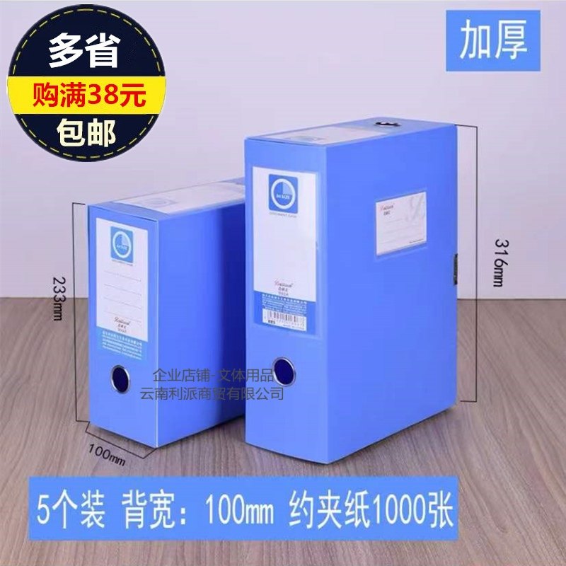 百利文10厘米档案盒11图片