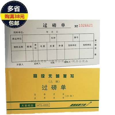 天勤过磅单三联地磅单