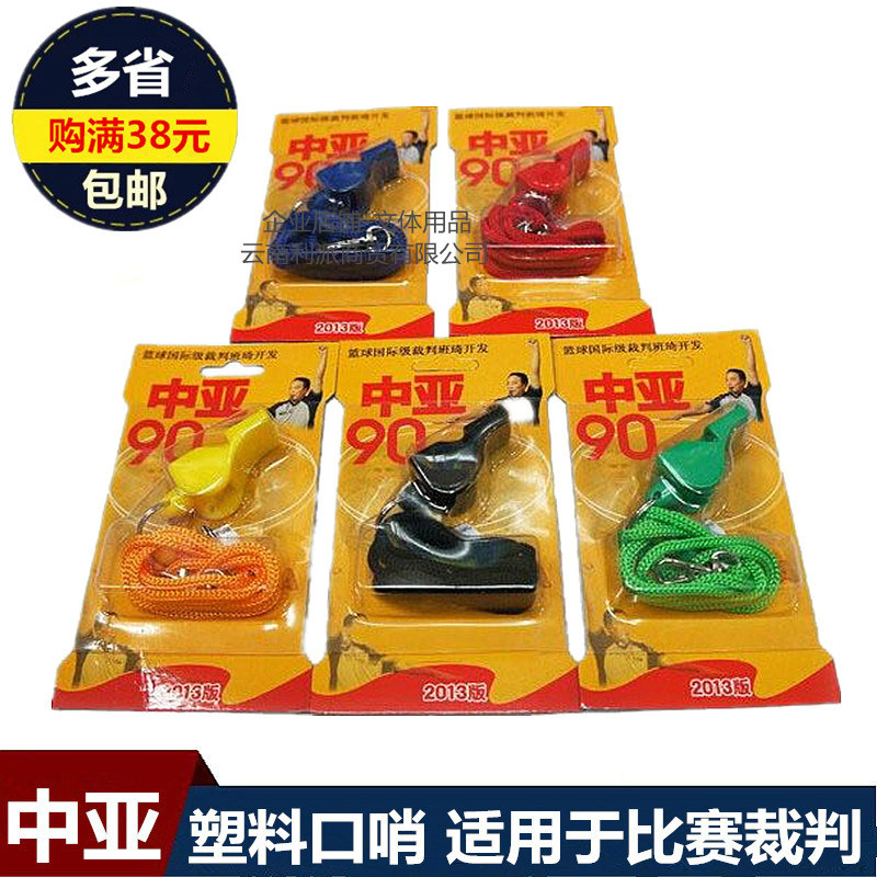 中亚90裁判口哨篮球足球排球哨子教练口哨助威户外救生口哨 哨子