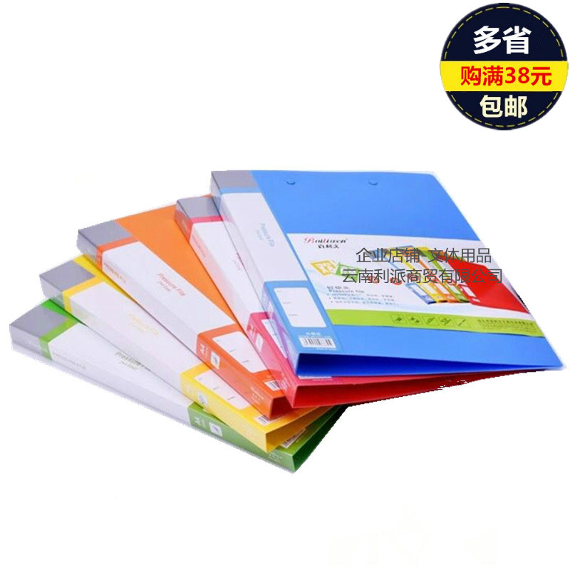 百利文塑料强力夹文件夹a4