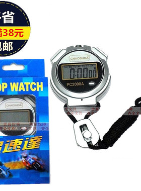 包邮超速达PC2000A 秒表计时器电子秒表跑步秒表运动田径健身单排