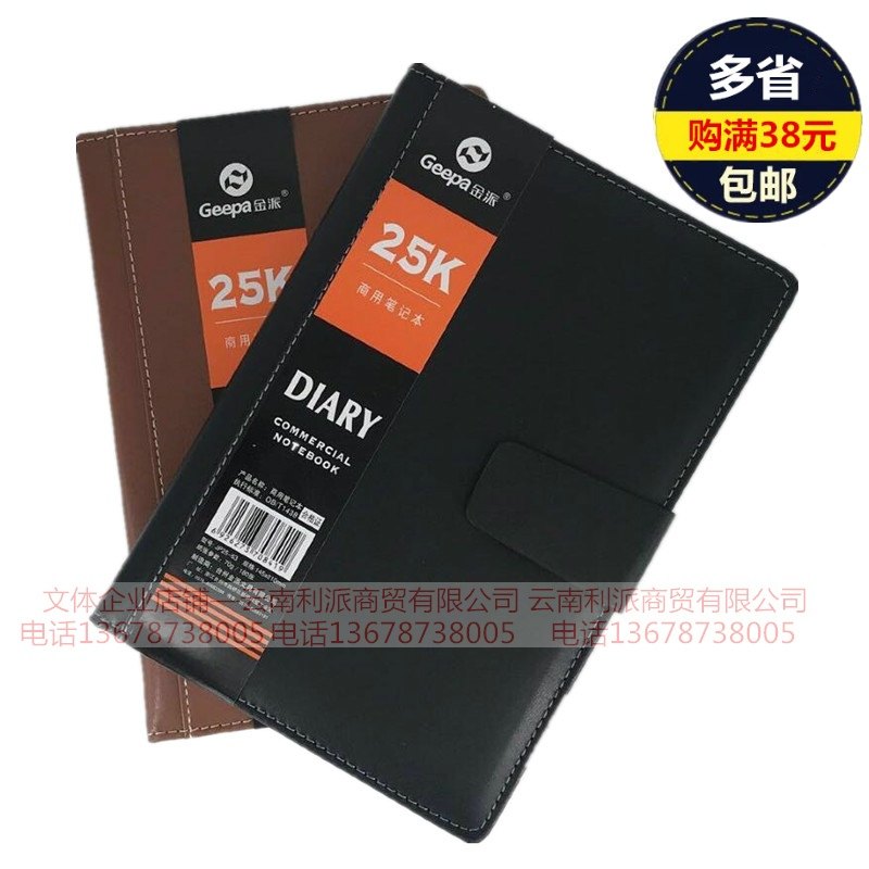 金派25-63笔记本A5带扣皮面记事本加厚学生笔记本商务日记本子