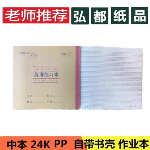 弘都作业本防近视1111