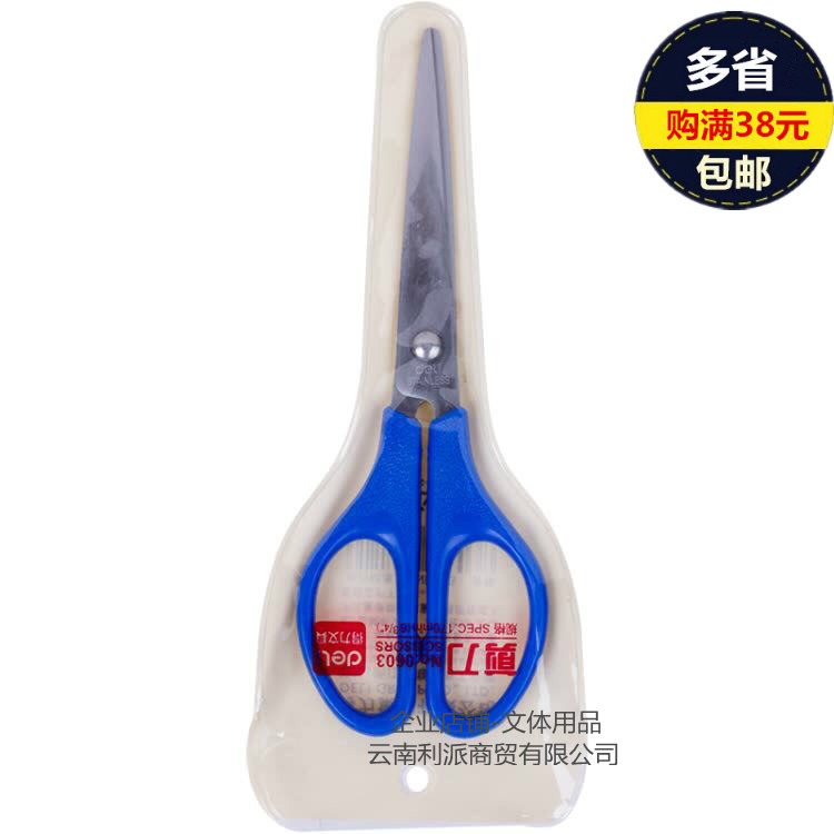 得力剪刀 办公剪刀 手工剪刀剪纸剪刀 学生剪刀 家用缝纫剪刀0603