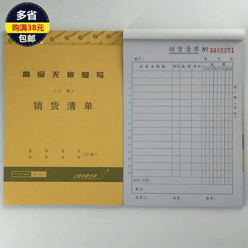 利而特二联销货清单无碳复写大本