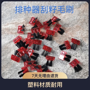 (4个)玉米播种器毛刷农机配件排种播种机老梁田将军老钱双印神禾