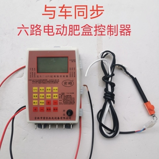 GPS与车同步六路电动肥盒控制器农机配件下肥盒调速器免耕机配件