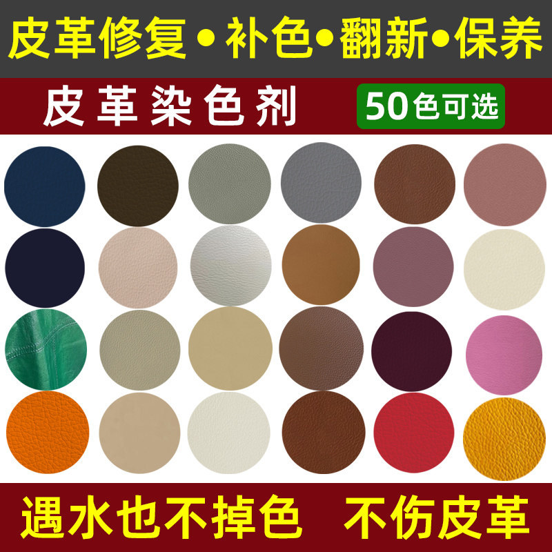 汽车座椅修复补色漆真皮包包皮鞋磨损修复沙发翻新改色皮革染色剂