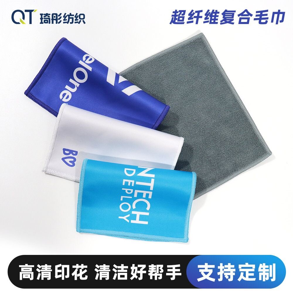 批发眼镜布复合毛巾超细纤维热转印广告清洁布擦拭布手机屏幕