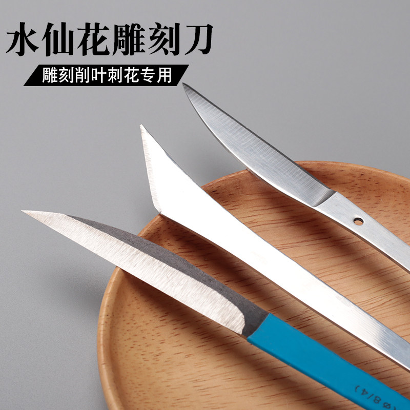 超赞精美不锈钢材质水仙花雕刻专用刀适用花艺造型开切园艺教学