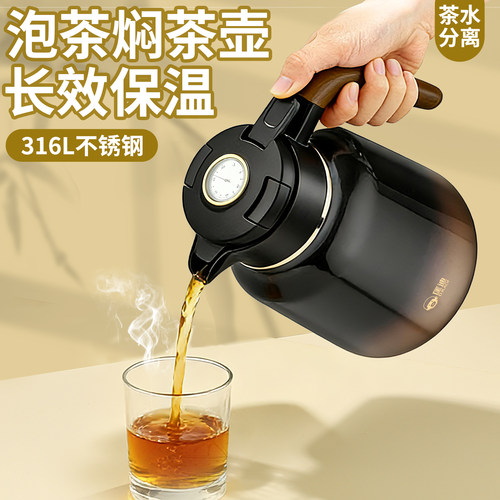匡迪316L茶水分离大容量保温壶
