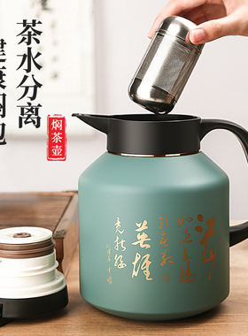 316不锈钢焖茶壶大容量保温水壶泡茶带过滤网茶仓家用咖啡壶 水瓶
