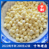 芡实 2025新上 特产 鸡头米新鲜苏州 苏芡200g×2 纯手剥