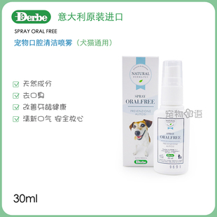 意大利原装进口Derbe德贝天然宠物犬猫口腔清洁喷雾30ml 安全自然