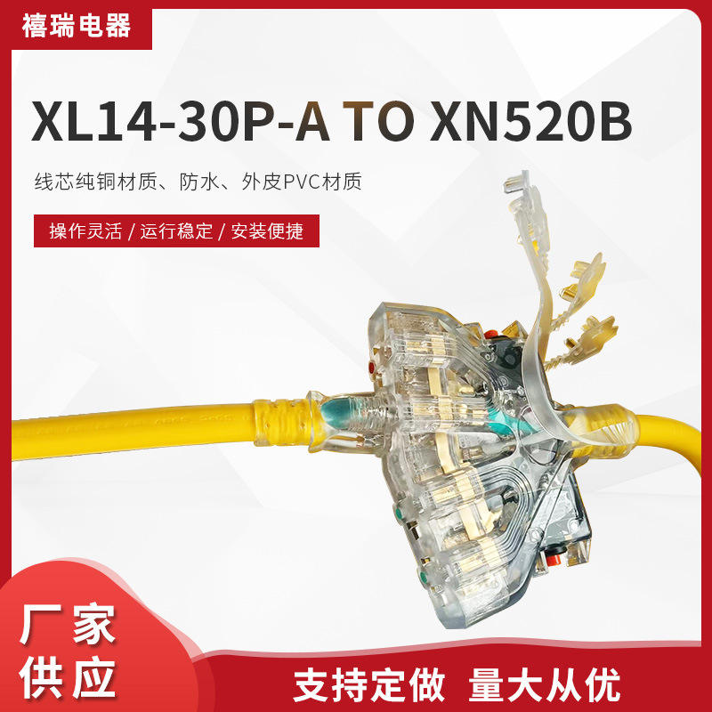 美标四芯房车发电机转换扫把插延长线 L14-30P to N520B带保护器