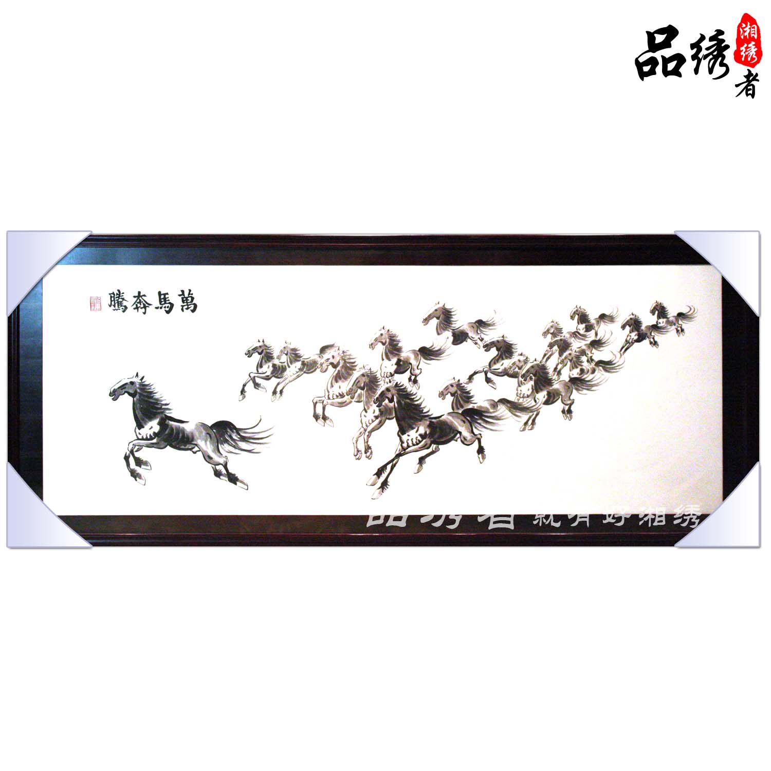 品绣者 湘绣精品 万马奔腾 纯手工刺绣 送领导 商务送礼送外宾
