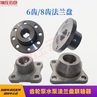 自卸车齿轮泵连接器水泵法兰盘联轴器法兰6齿8齿单键平键前端用