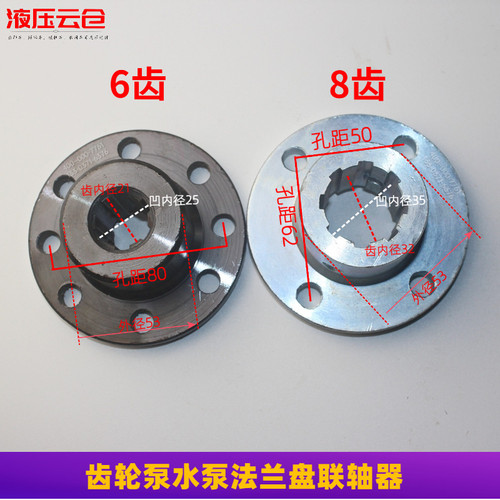 自卸车齿轮泵连接器水泵法兰盘联轴器法兰6齿8齿单键方盘内径前端 - 封面