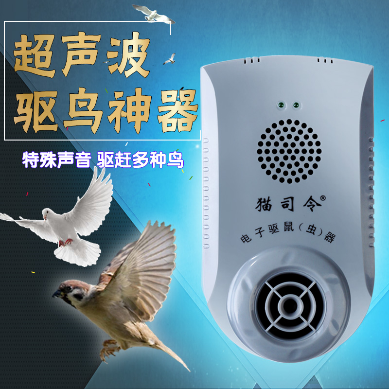声波驱鸟神器赶鸟器防鸟麻雀驱赶