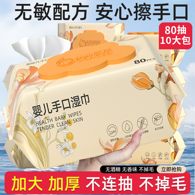 湿巾婴儿手口屁专用湿纸巾家庭实惠装家用10大包80抽