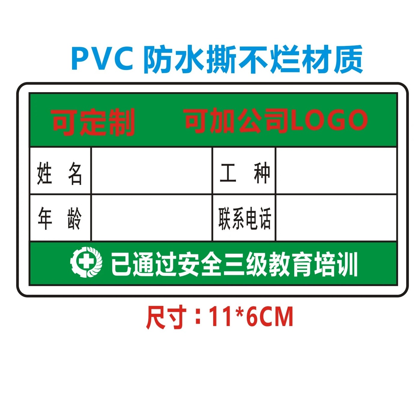 安全帽信息标签贴防水定制