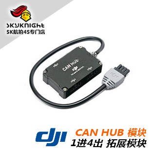 DJI 大疆 CAN HUB 模块 (1进4出) 拓展模块  Z15云台 IOSD LB2