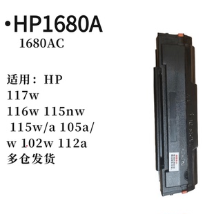 适用惠普W1680A硒鼓 117w 116w 115nw 105碳粉盒 168a 1680AC墨盒