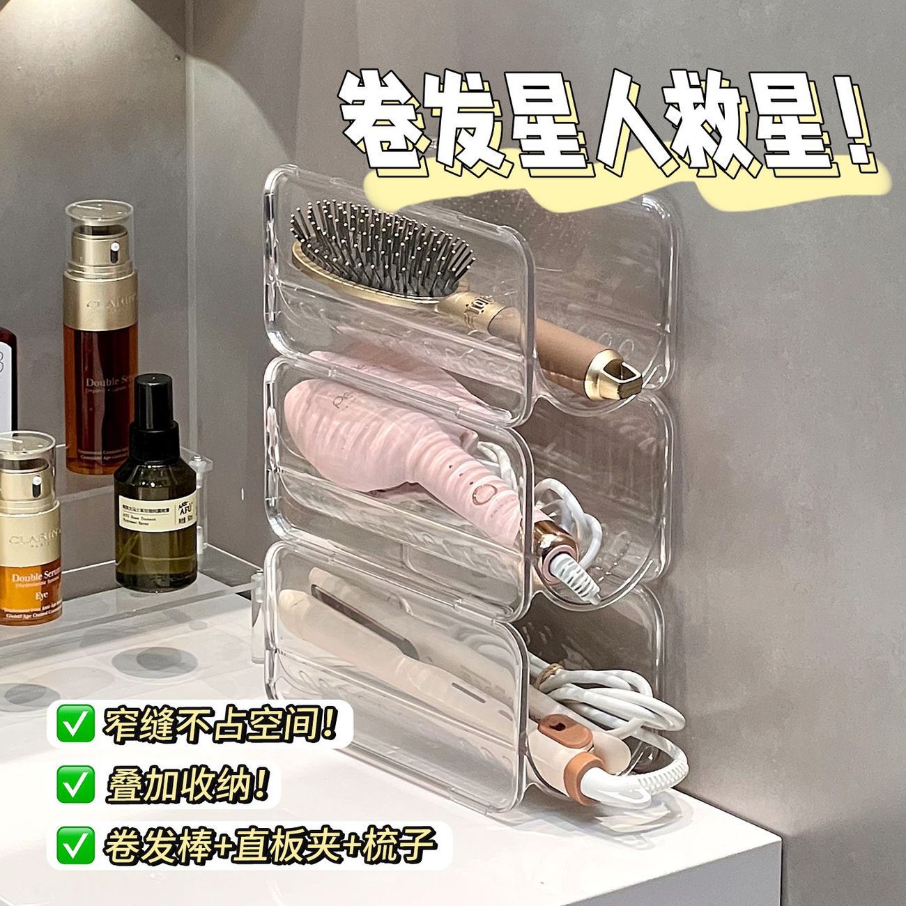 卷发棒收纳架卫生间浴室柜下窄款透明洗漱台面直板夹吹风机置物架图片