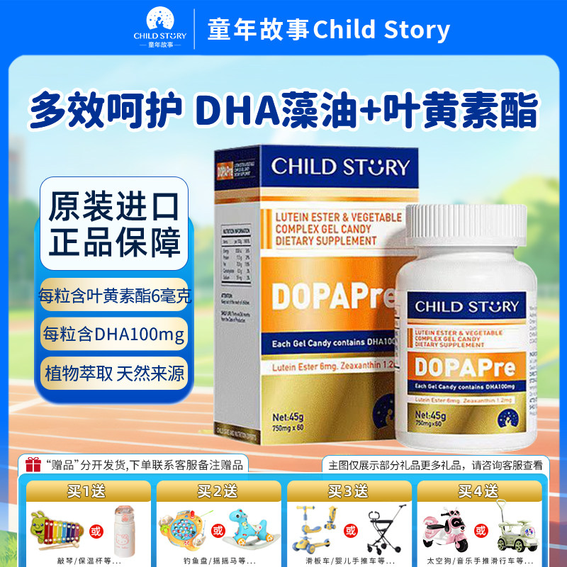 童年故事叶黄素酯含DHA