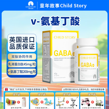 童年故事氨基丁酸复合压片糖果乳清蛋白肽γ-氨基丁酸片英国进口
