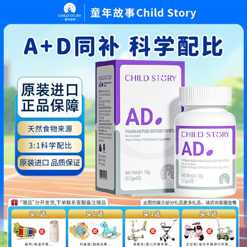 童年故事维生素AD3液体胶囊