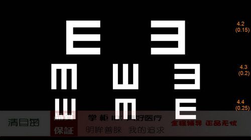 【清目菊】视力表软件|弱视训练辅助|电脑屏幕视力表|检测视力