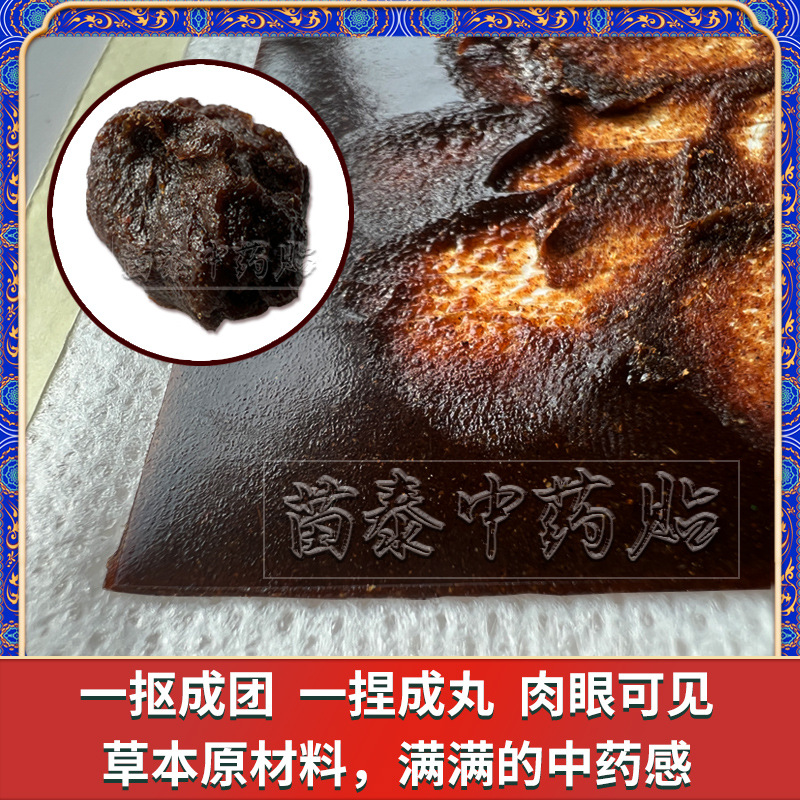 苗泰蜂蜜筋骨贴腱鞘药膏贴膏膏药