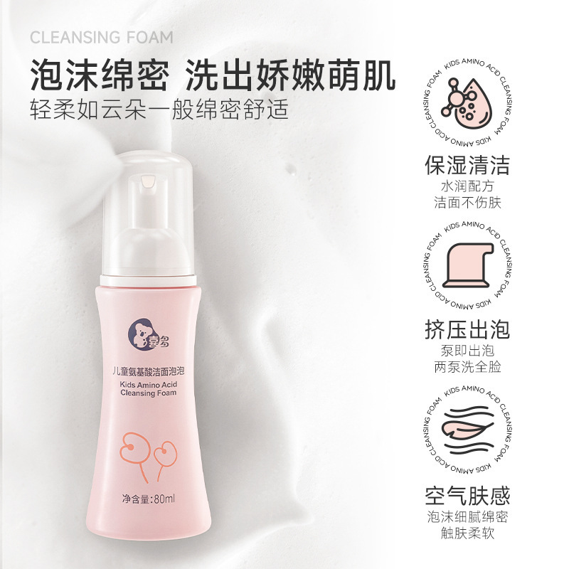 喜多儿童氨基酸洁面泡泡洗面奶泡