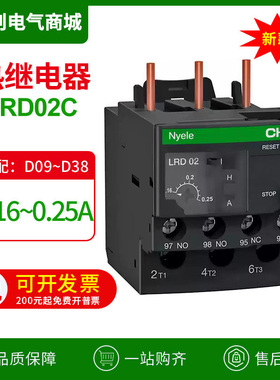 热继电器LRD02C/0.16-0.25A过载过热保护器03/04/05/06/07/08/10