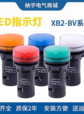 指示灯24vXB2BVM4LC220v机器设备电源LED红色信号灯BVB3LC BVQ5LC