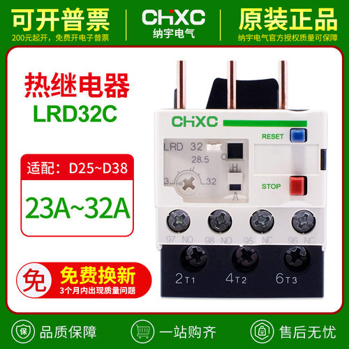 过载过热LRD32C可调式热继电器