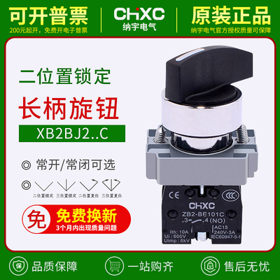 XB2BD21C金属式旋钮开关按钮开关