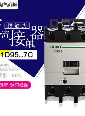 三极交流接触器220V/LC1D40 D50 D65 D80 D95B7C/M7C/Q7C/380V24V
