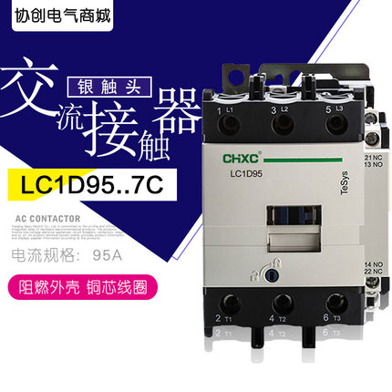 三极交流接触器220V/LC1D40 D50 D65 D80 D95B7C/M7C/Q7C/380V24V