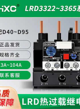 LRD3361C/55-70A热继电器380V/63C/65C单相热继电器过载保护可调