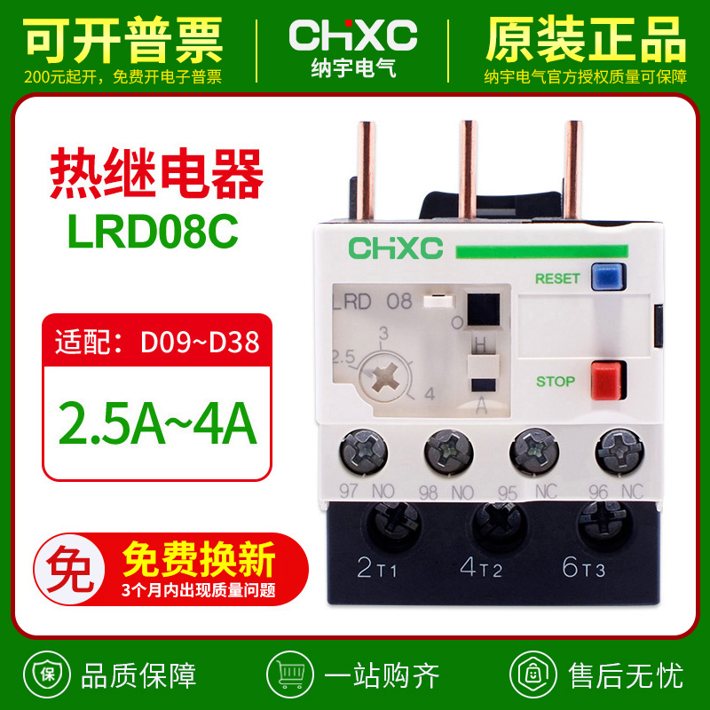 纳宇正品过载过热保护器LRD08C