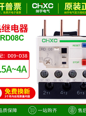 热继电器LRD08C 2.5-4A/10C/12C/14C/16C/21过载保护2.5-4A接触器