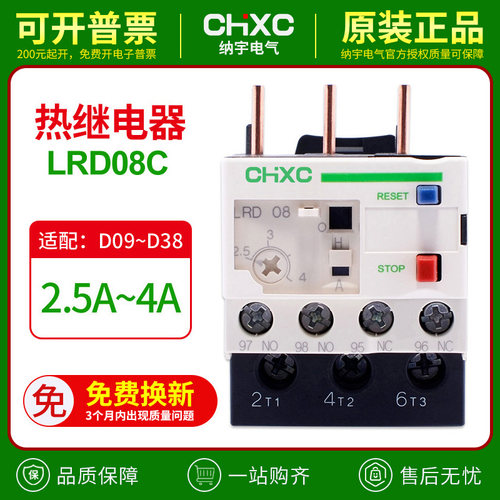 纳宇正品过载过热保护器LRD08C