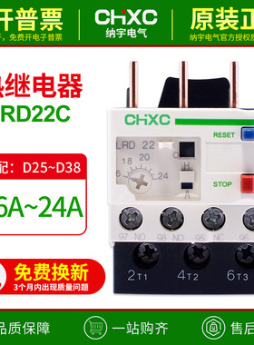 热继电器LRD22C32C10C12C14C07C08C22C21C16C热过载保护器16-24A
