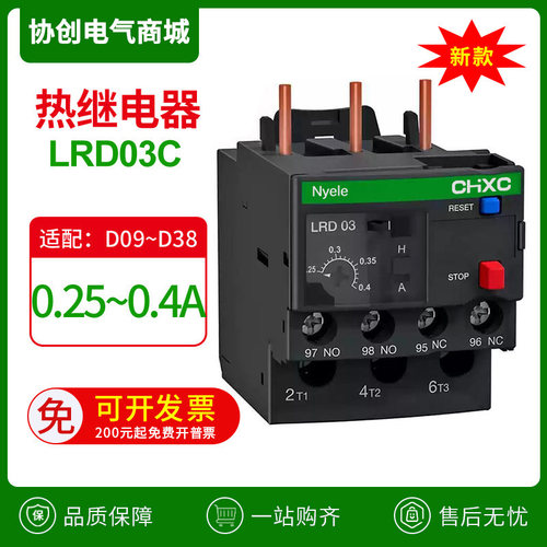 LRD03C热过载继电器三相缺相保护