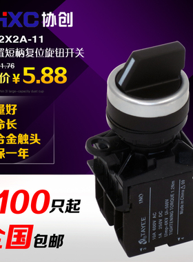 旋钮两档自复按钮开关天逸牌子LA42X2A-11 控制按钮开关 一开一