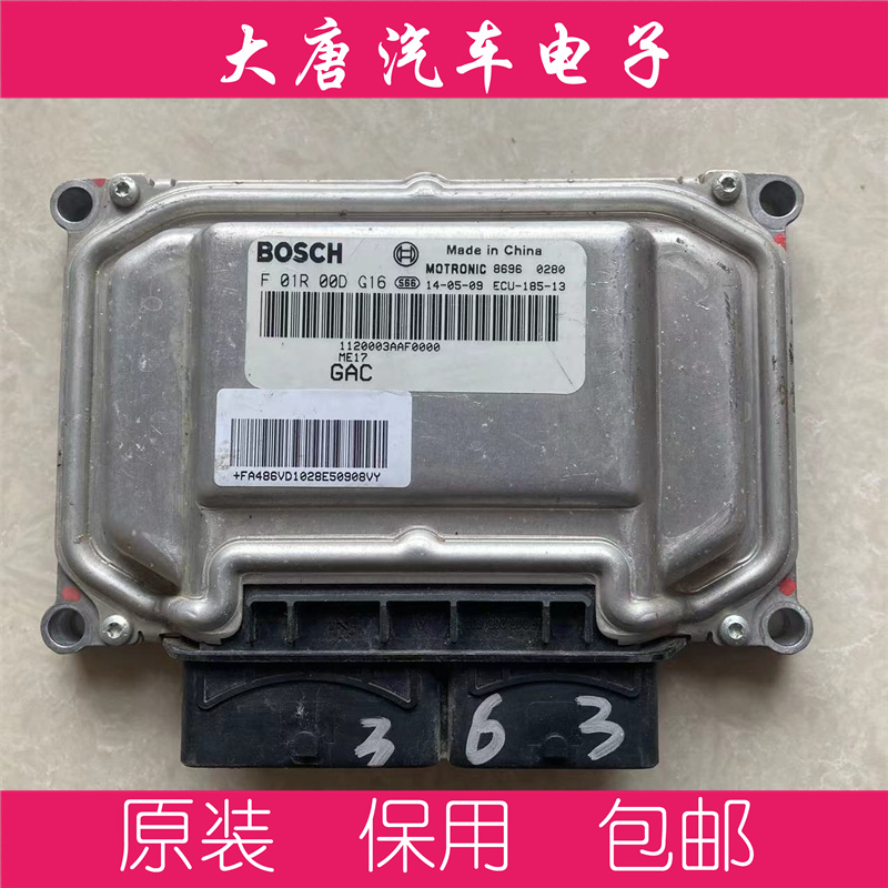 广汽传祺发动机电脑板ECU电路板 F01R00DG16 ME17 DG16编程匹配
