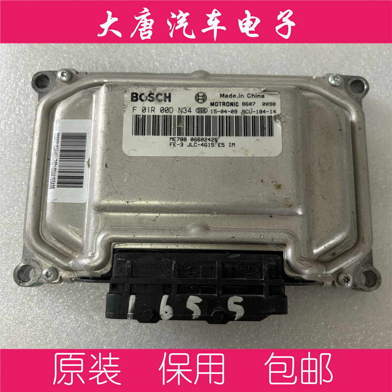 吉利帝豪发动机电脑板电路板 F01R00DN34 06602426 DN34关闭防盗