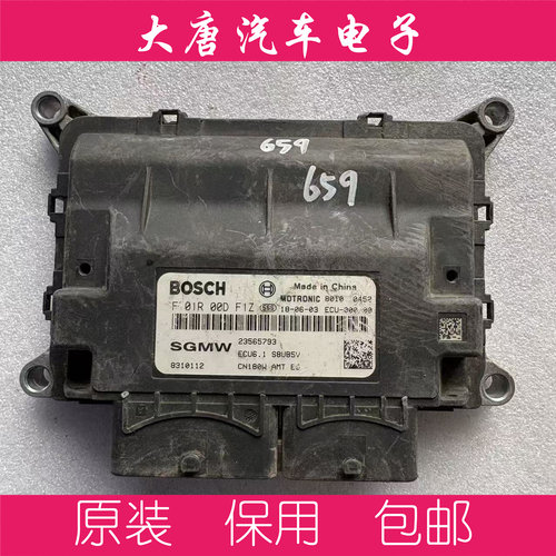 五菱发动机电脑板ECU电路板 F01R00DF1Z 23565793 DF1Z
